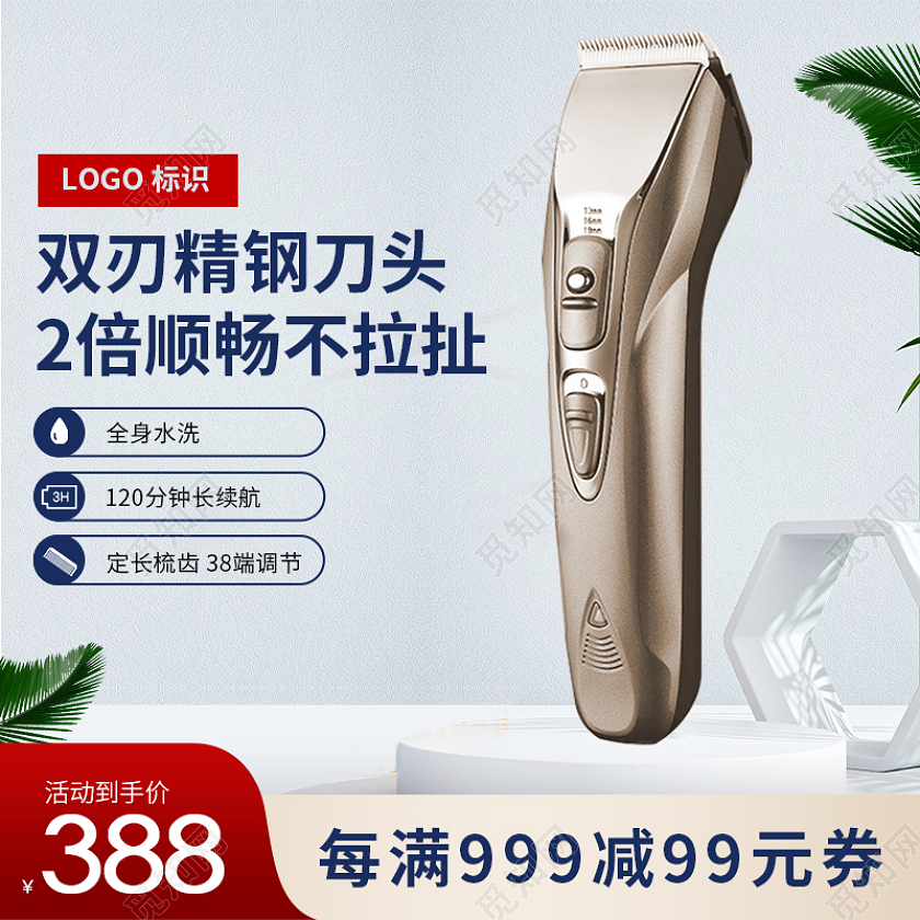 白色理发器主图直通车电器主图