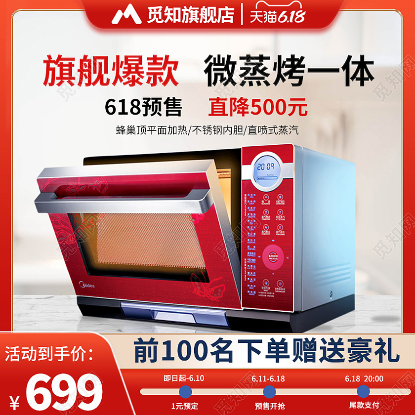 红色背景简约旗舰爆款微蒸烤一体烤箱主图直通车电器主图