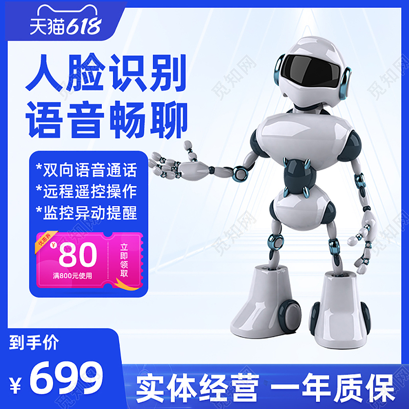 618机器人主图直通车玩具主图