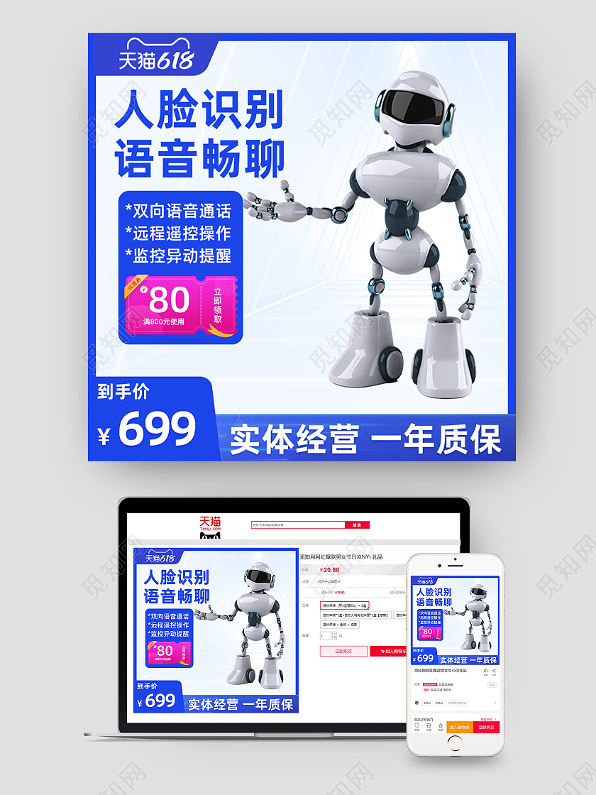 618机器人主图直通车玩具主图