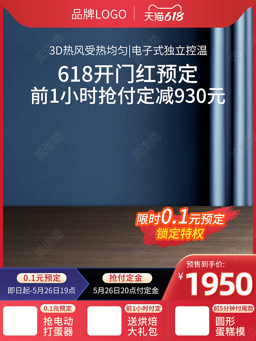 618家电电烤箱活动主图电器主图