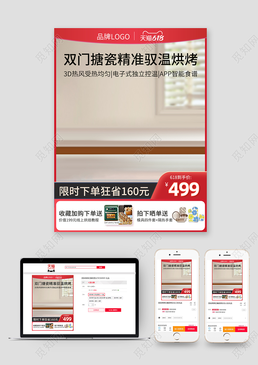 618活动家电电烤箱主图电器主图