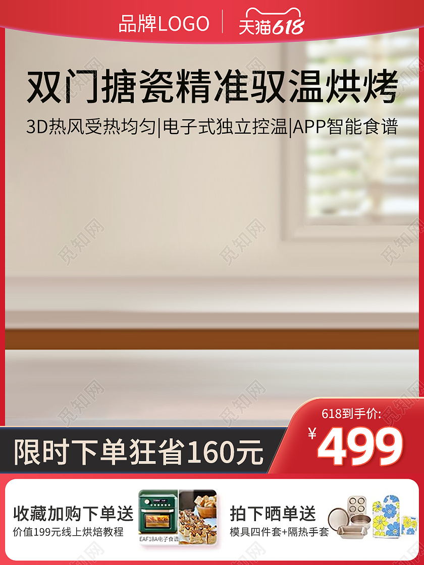 618活动家电电烤箱主图电器主图
