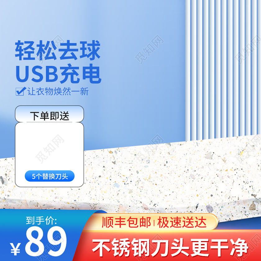 蓝色简约毛球修剪器促销活动主图直通车设计模板电器主图