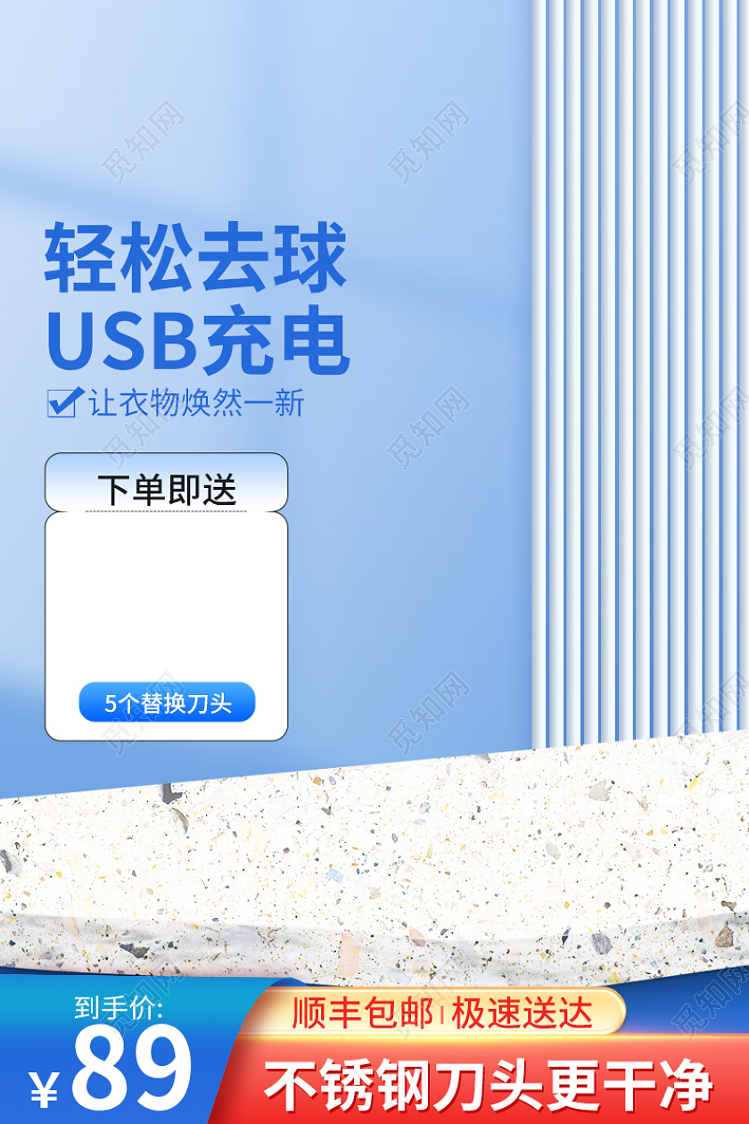 蓝色简约毛球修剪器促销活动主图直通车设计模板电器主图