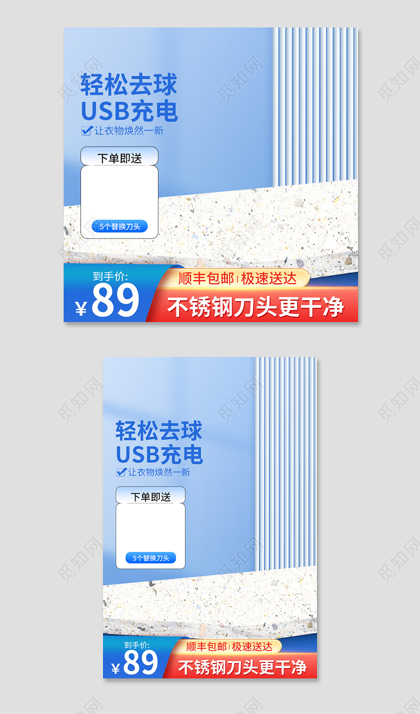 蓝色简约毛球修剪器促销活动主图直通车设计模板电器主图