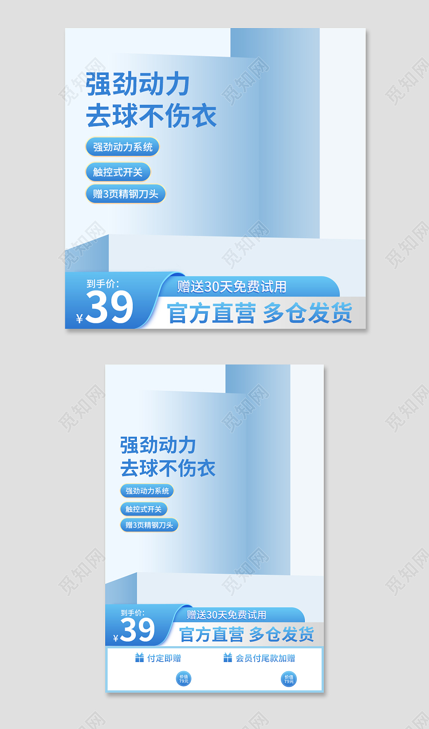 清新蓝色简约毛球修剪器促销主图直通车设计模板电器主图