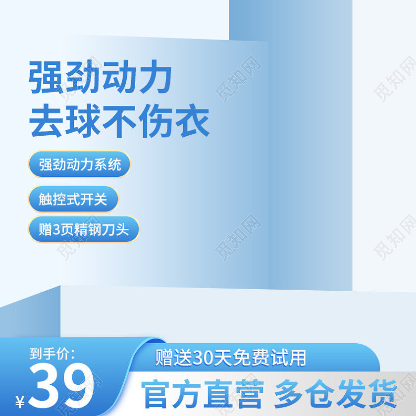 清新蓝色简约毛球修剪器促销主图直通车设计模板电器主图