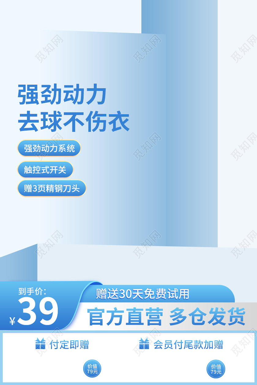 清新蓝色简约毛球修剪器促销主图直通车设计模板电器主图