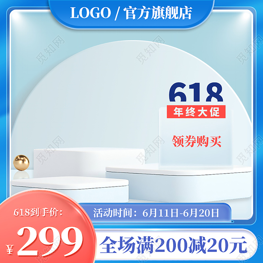 618年中大促电商淘宝天猫京东主图直通车