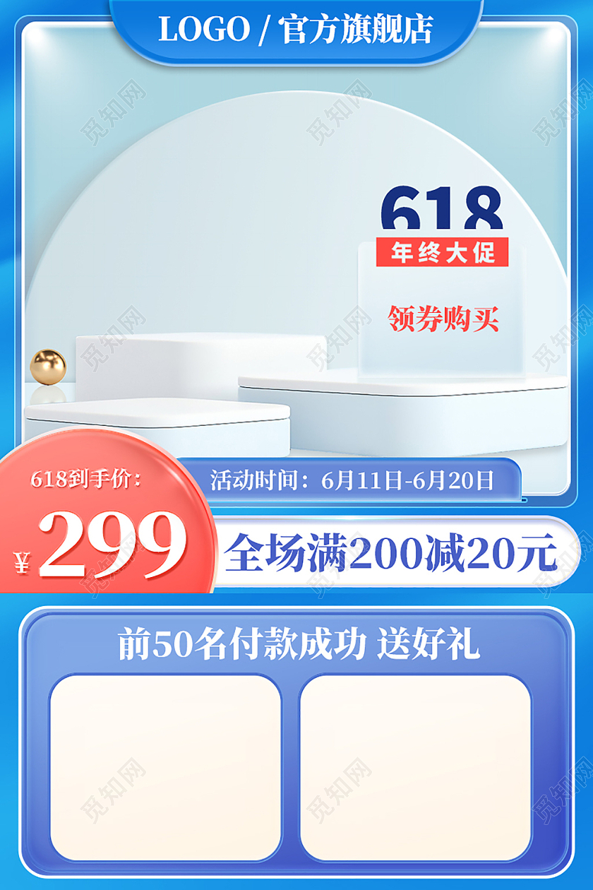 618年中大促电商淘宝天猫京东主图直通车