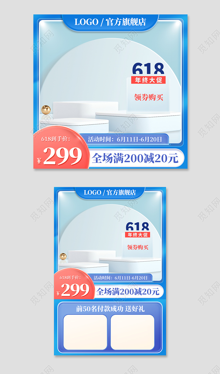 618年中大促电商淘宝天猫京东主图直通车