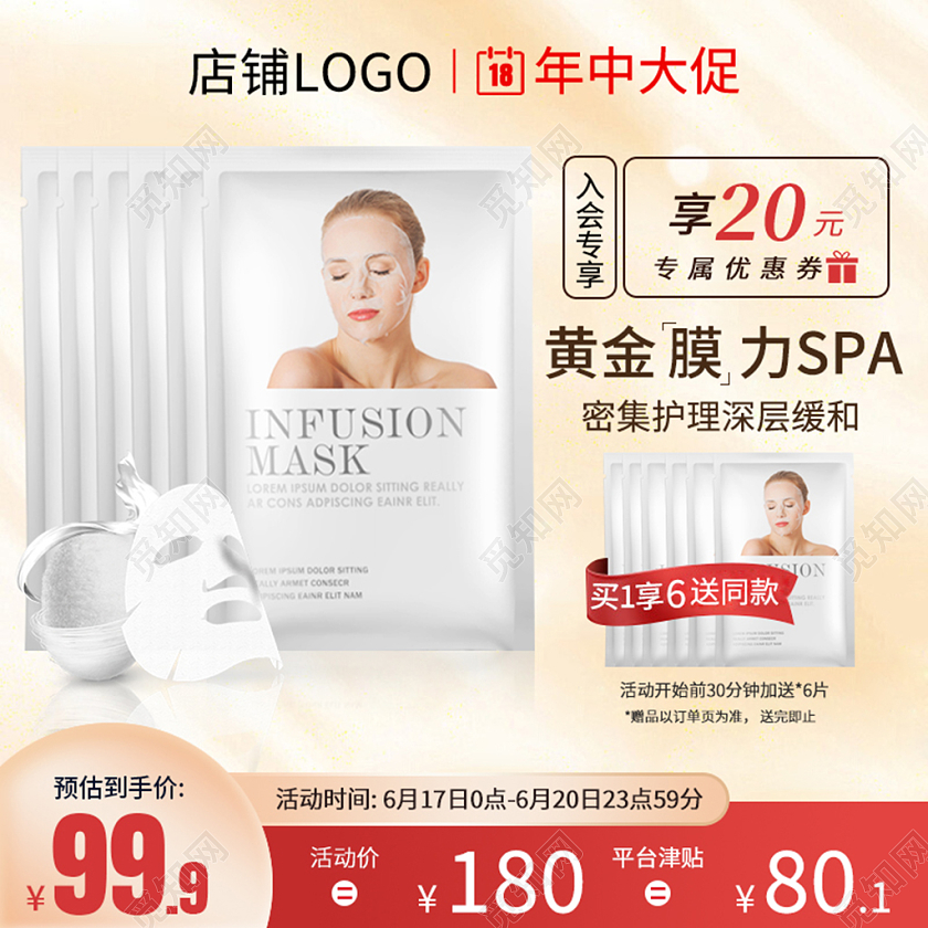 电商金色618大促面膜化妆品主图直通车模板618年中大促主图