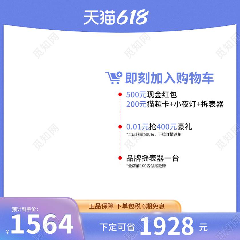 清新简约618手表主图直通车促销活动设计模板珠宝首饰