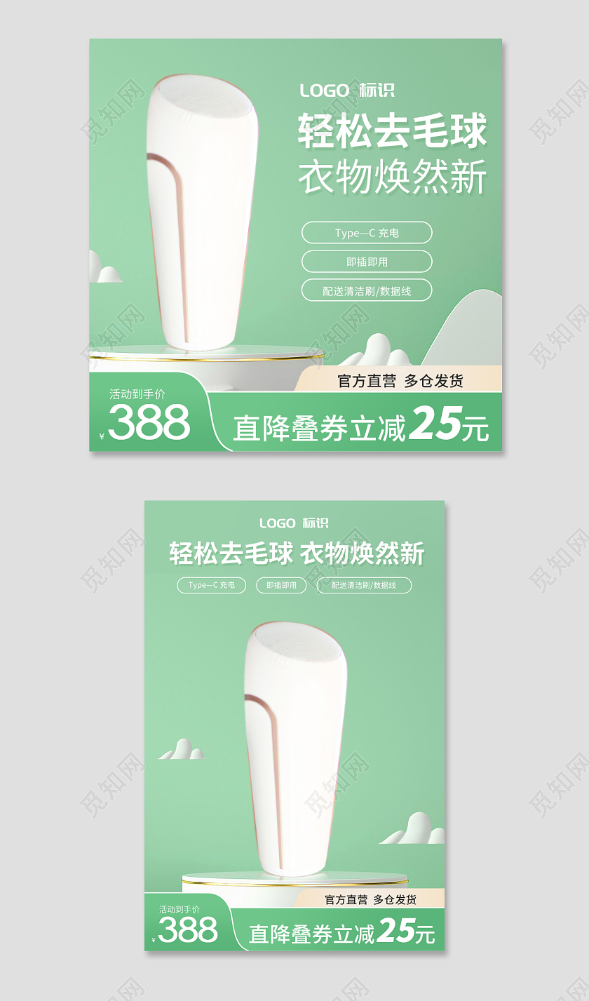 绿色C4D毛球修剪器主图直通车电器主图