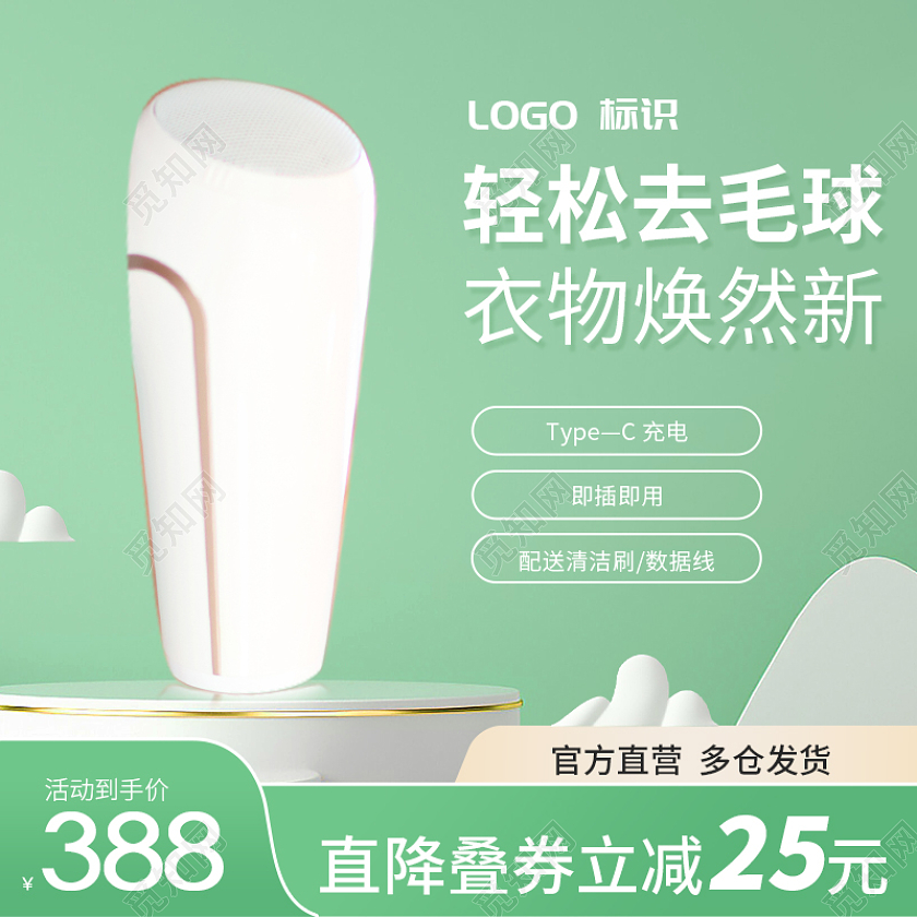 绿色C4D毛球修剪器主图直通车电器主图