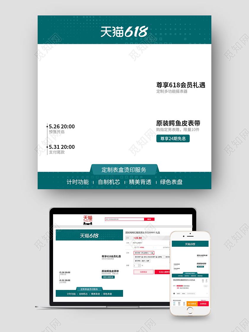 绿色极简手表主图腕表直通车促销活动设计模板珠宝首饰