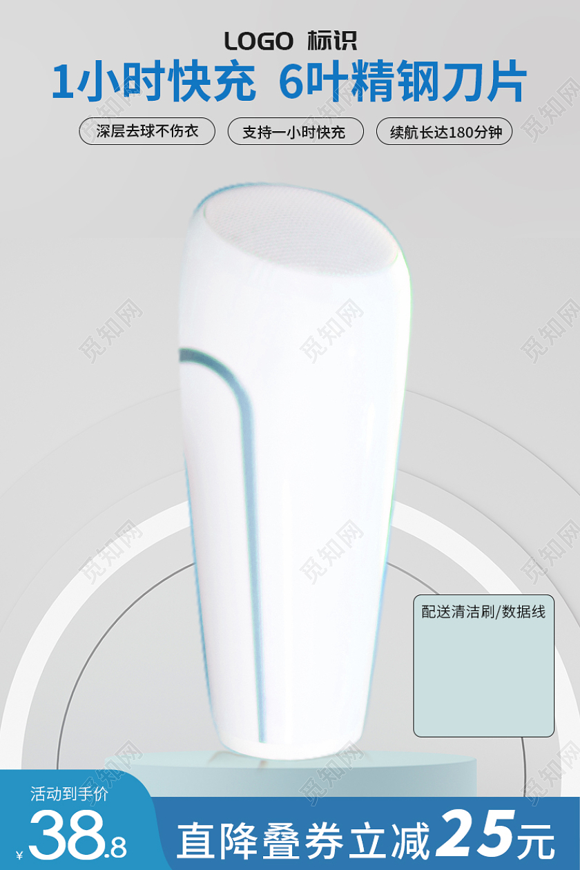 蓝色C4D毛球修剪器主图直通车电器主图