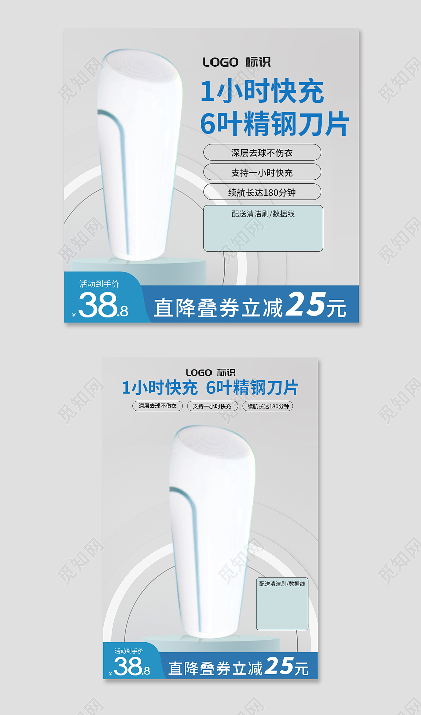 蓝色C4D毛球修剪器主图直通车电器主图