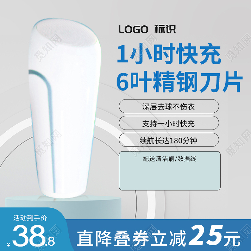 蓝色C4D毛球修剪器主图直通车电器主图