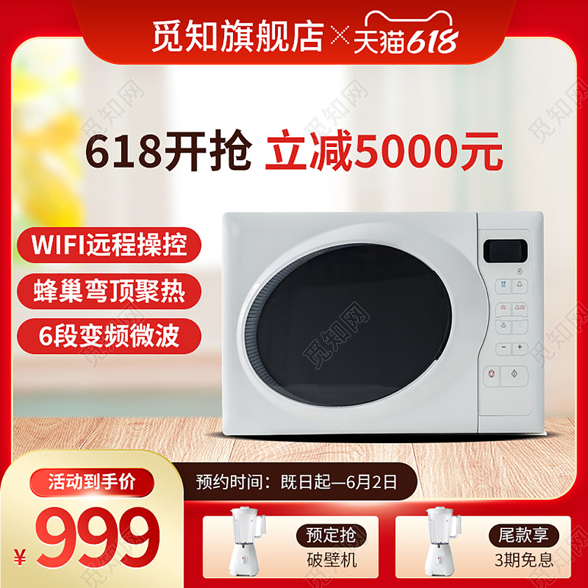 红色简约厨房家电618活动直通车烤箱主图电器主图