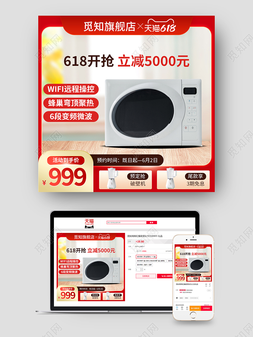 红色简约厨房家电618活动直通车烤箱主图电器主图