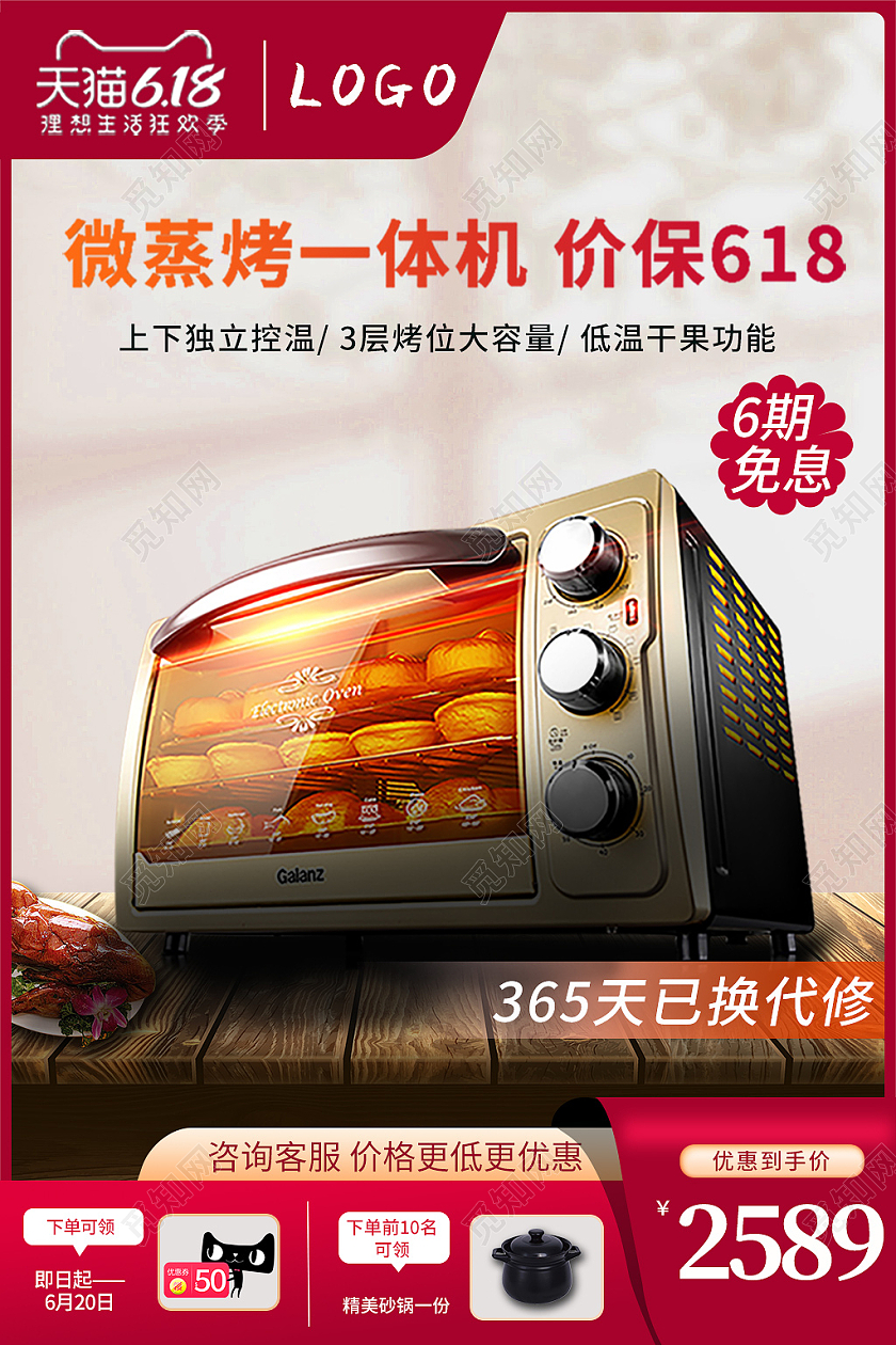 红色简约天猫618理想生活狂欢季微蒸烤一体机价保618主图电器主图
