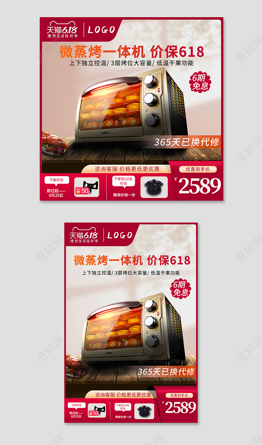 红色简约天猫618理想生活狂欢季微蒸烤一体机价保618主图电器主图