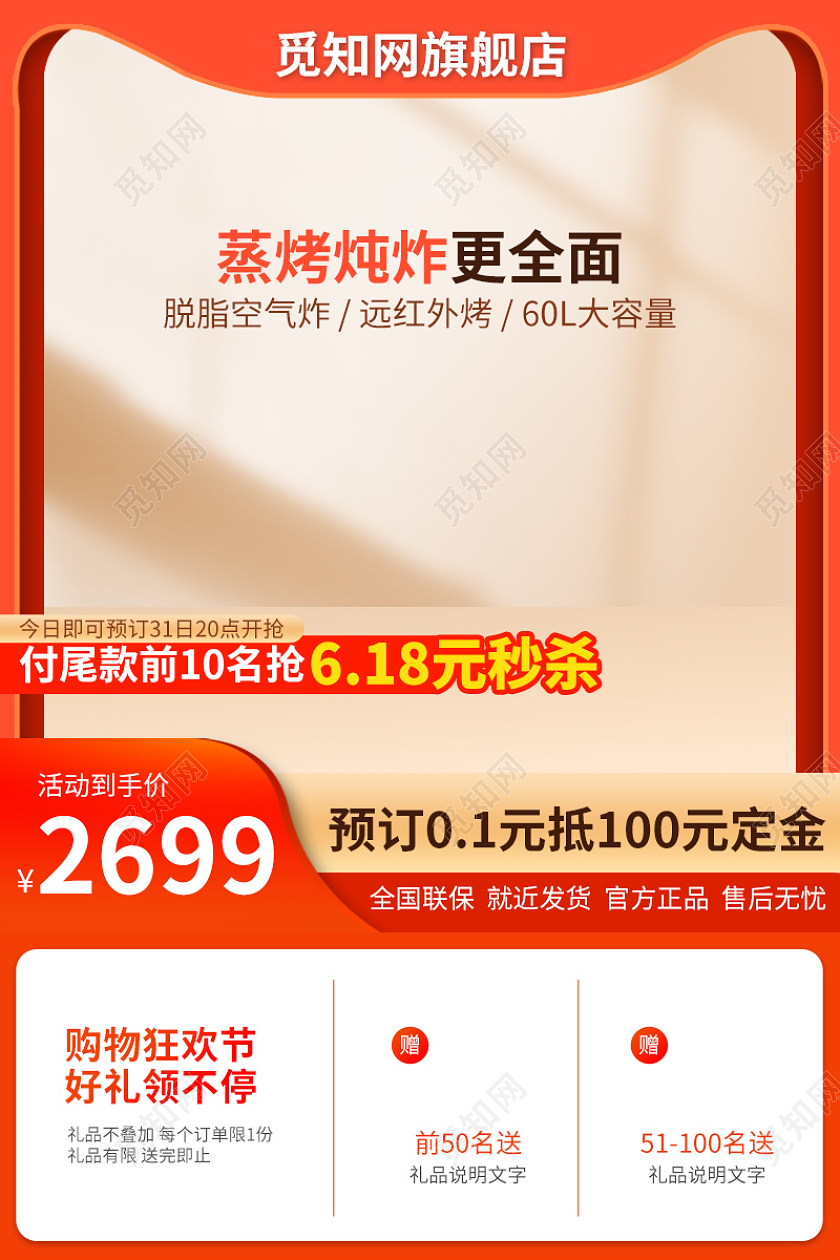 橙色简约电烤箱主图电器直通车促销活动设计模板电器主图