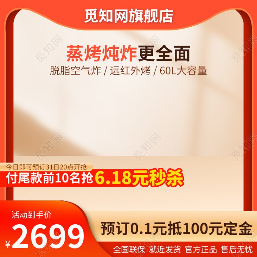 橙色简约电烤箱主图电器直通车促销活动设计模板电器主图
