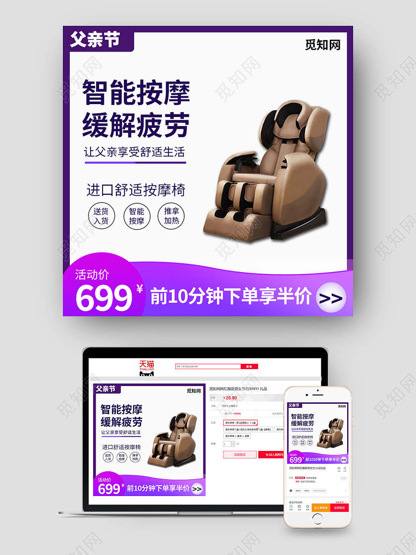 紫色简约时尚智能按摩缓解疲劳促销主图父亲节主图