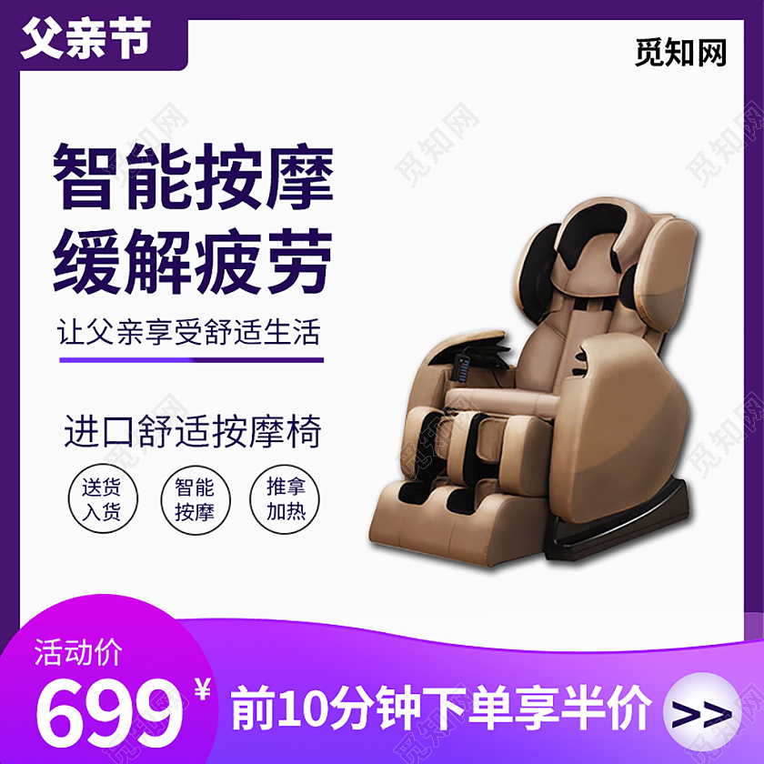 紫色简约时尚智能按摩缓解疲劳促销主图父亲节主图