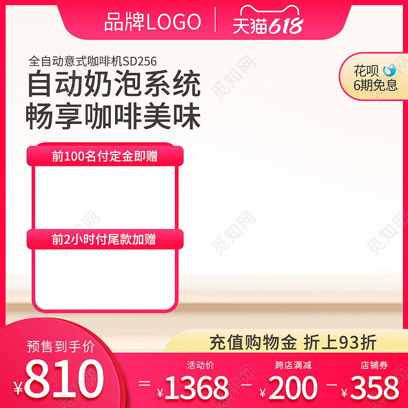 618咖啡机红色活动主图电器主图