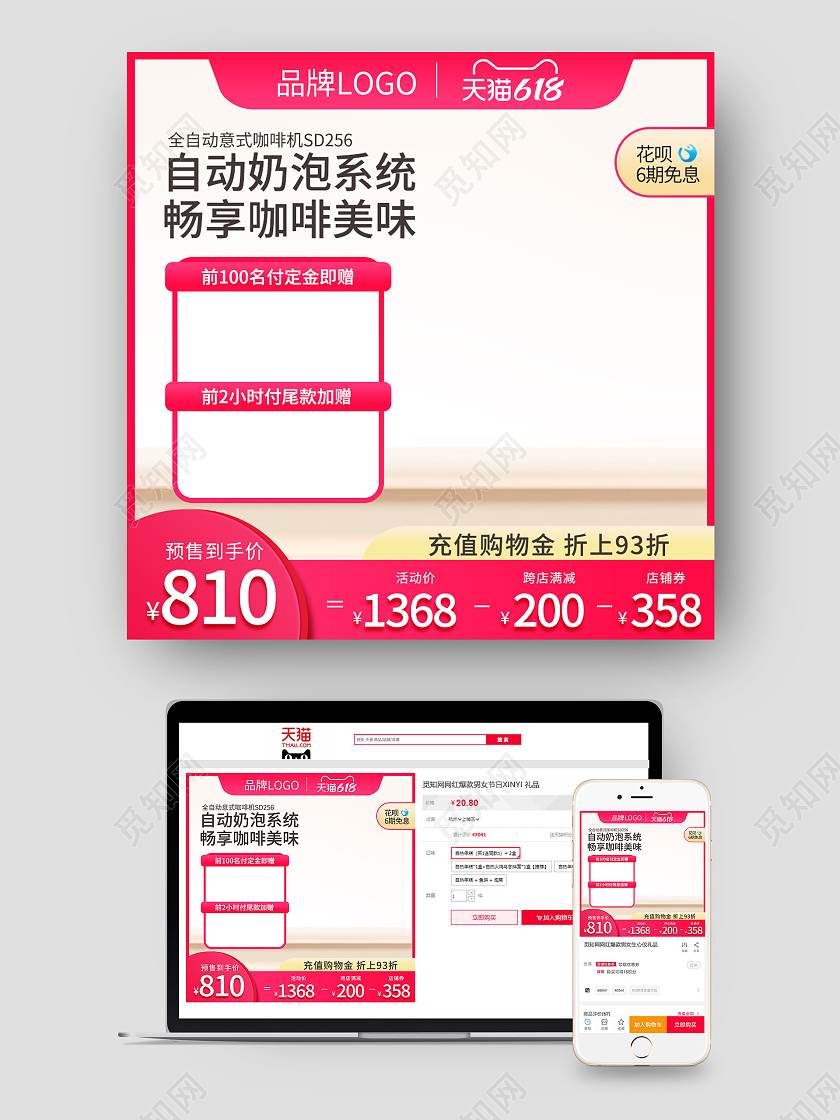 618咖啡机红色活动主图电器主图