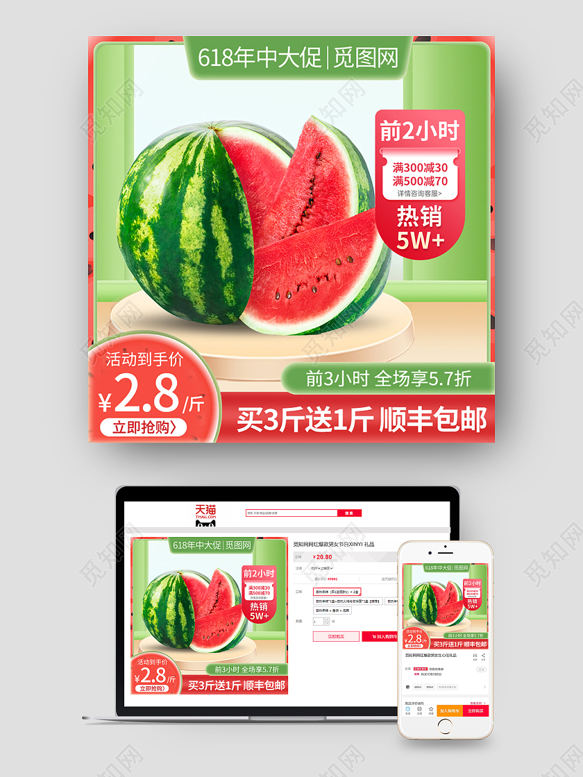 618年中零食水果促销主图直通车618年中大促主图