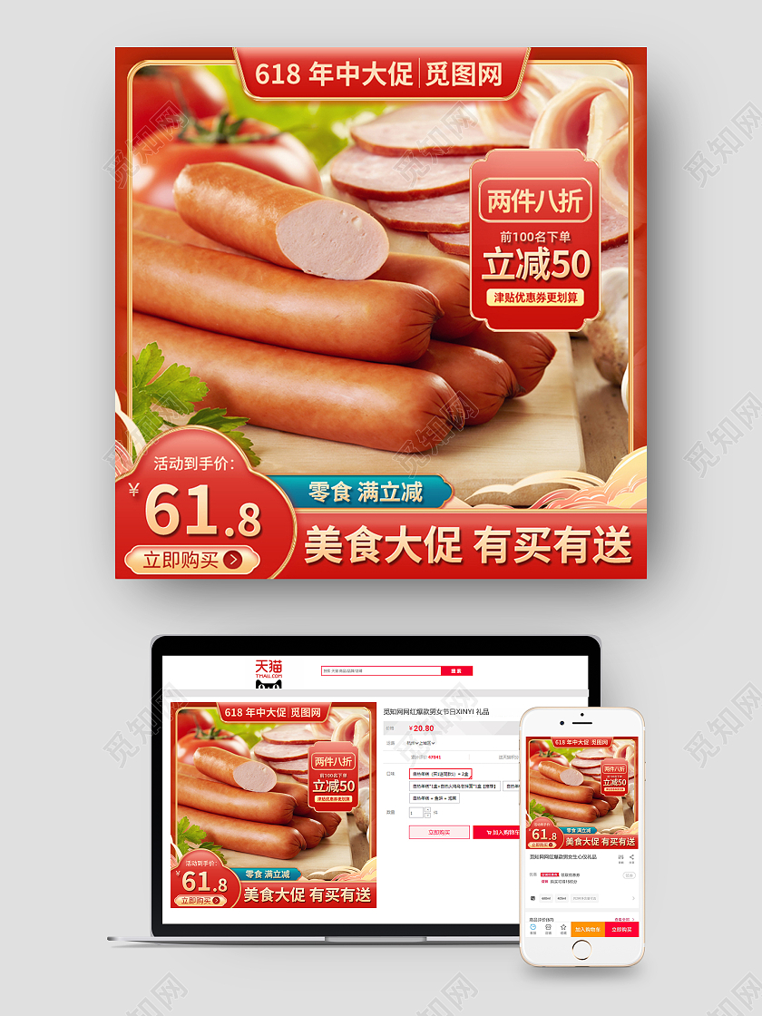618年中大促零食主图直通车618年中大促主图