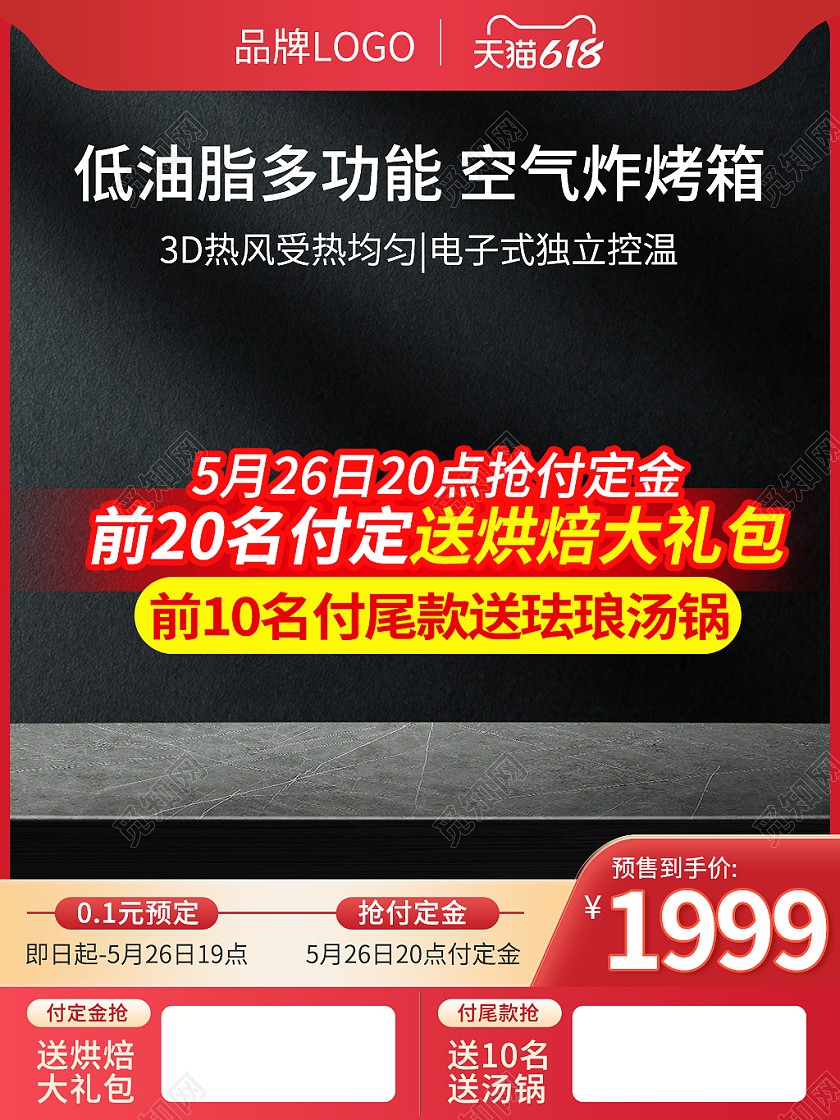 618大促电烤箱活动主图电器主图