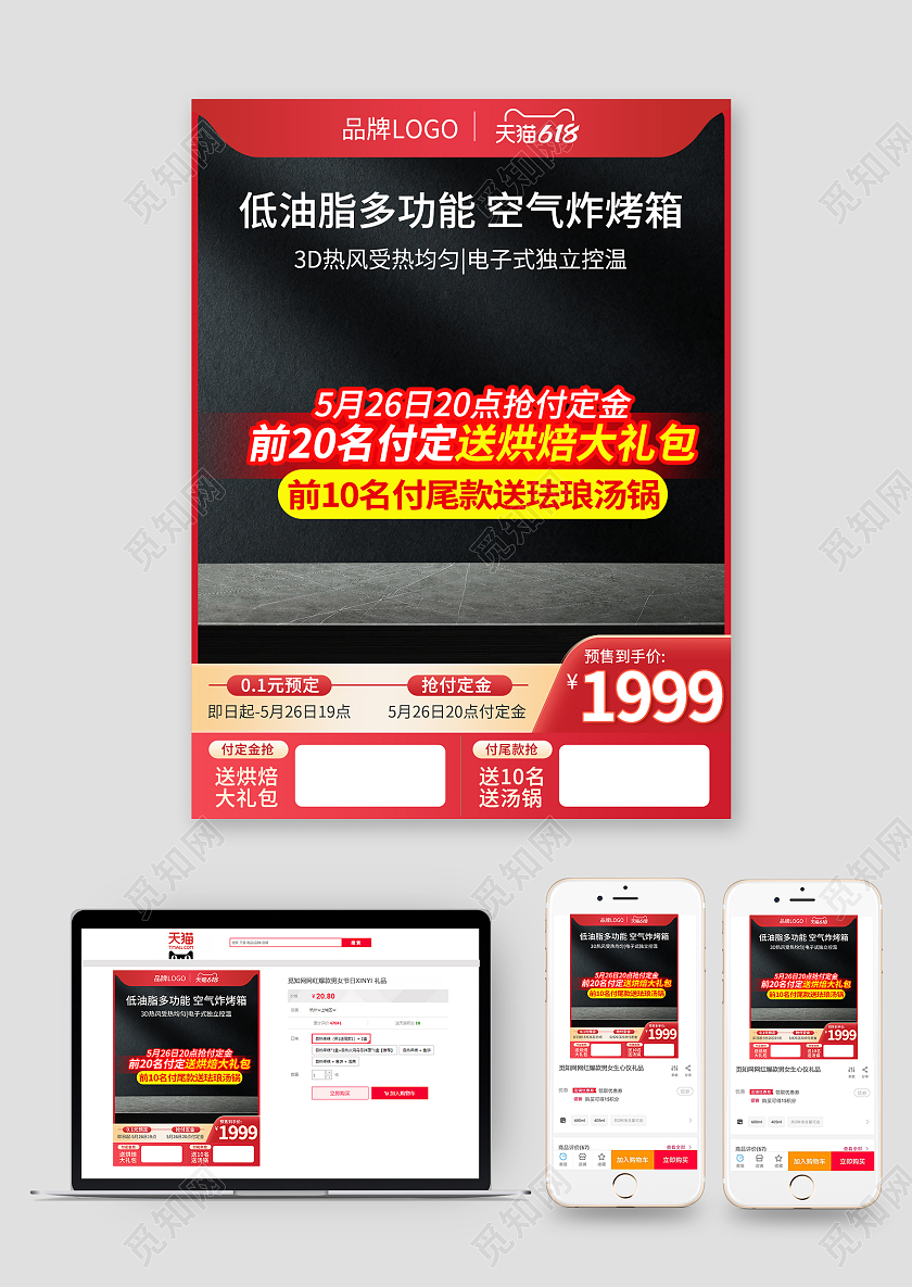 618大促电烤箱活动主图电器主图