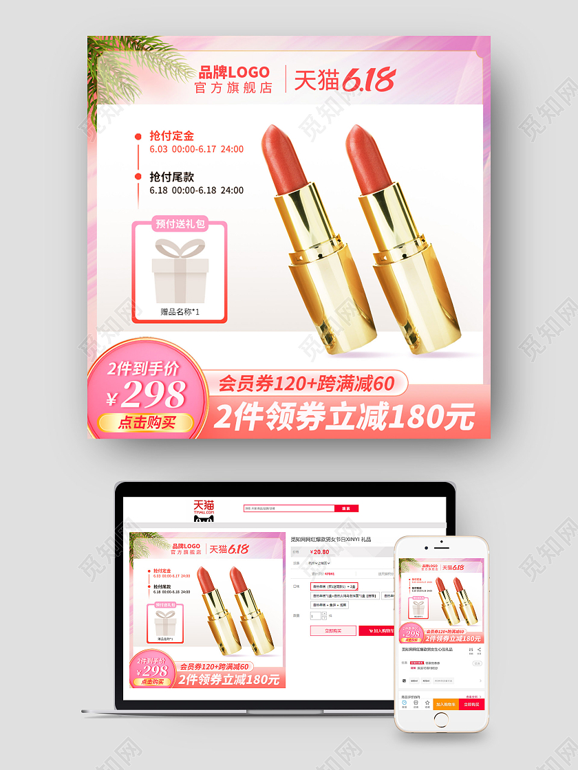 原创电商化妆品618年中大促预售返场直通车推广主图618年中大促主图