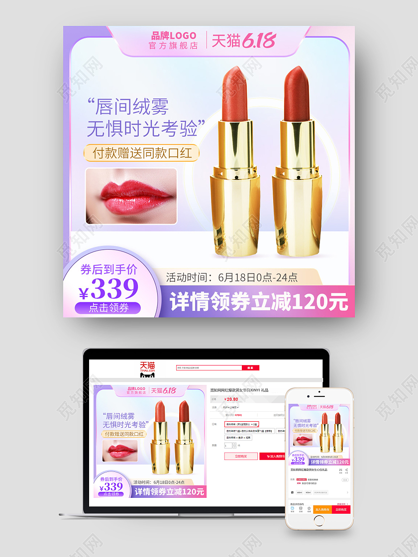 原创电商化妆品618年中大促预售返场直通车推广主图618年中大促主图