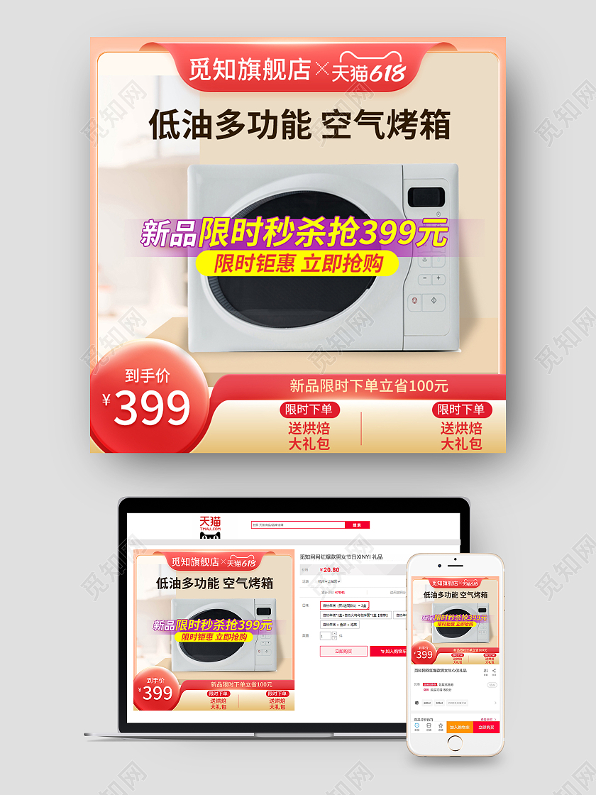 红色简约厨房家电立体618活动直通车烤箱主图电器主图