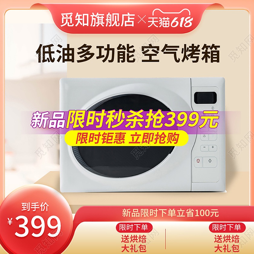 红色简约厨房家电立体618活动直通车烤箱主图电器主图