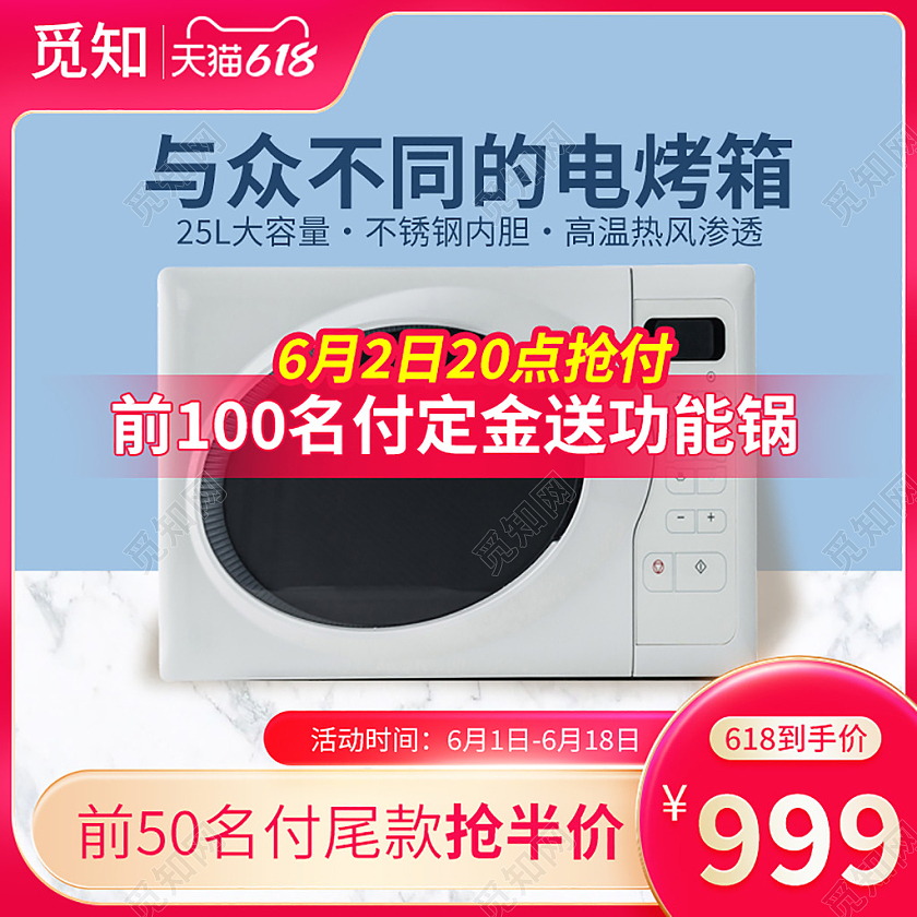 红色简约扁平风天猫618活动家电烤箱主图电器主图