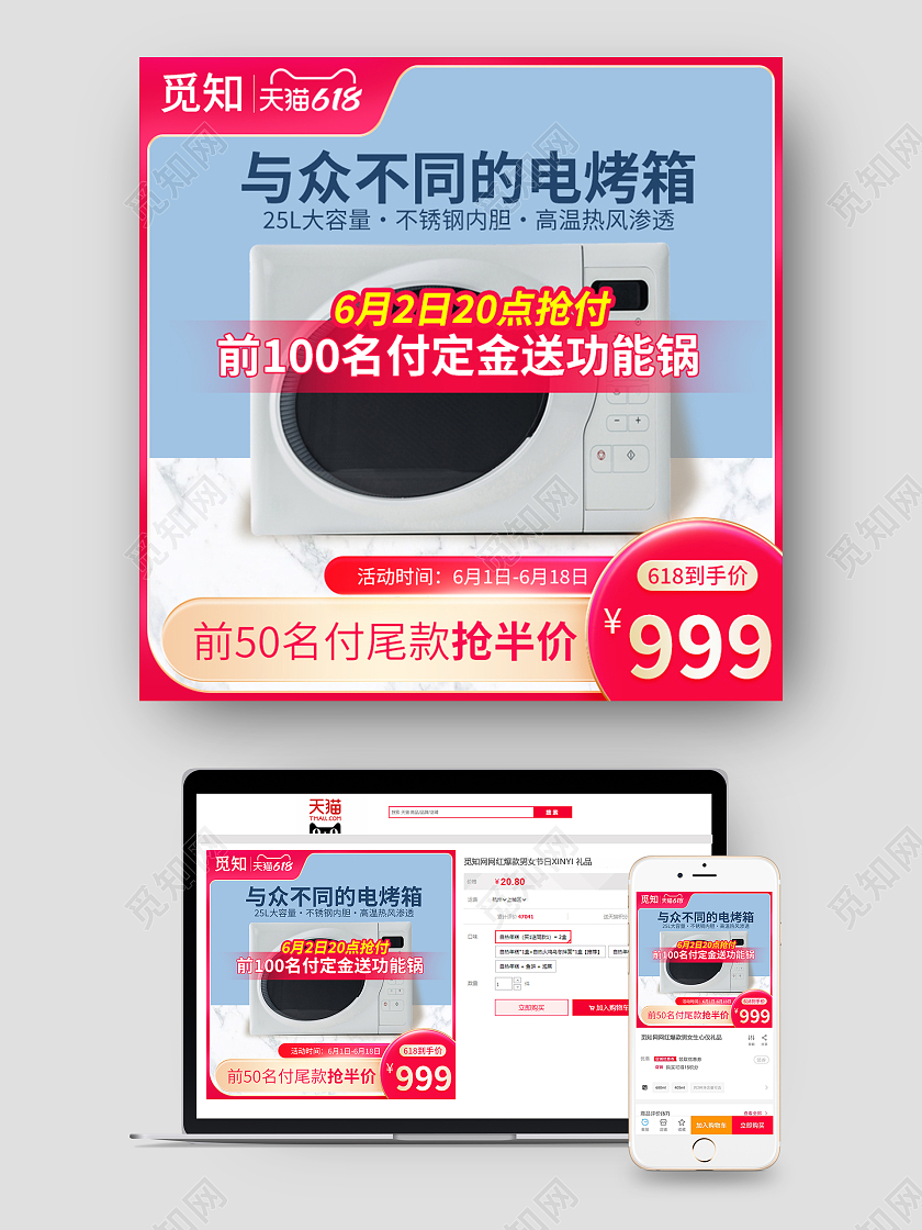红色简约扁平风天猫618活动家电烤箱主图电器主图