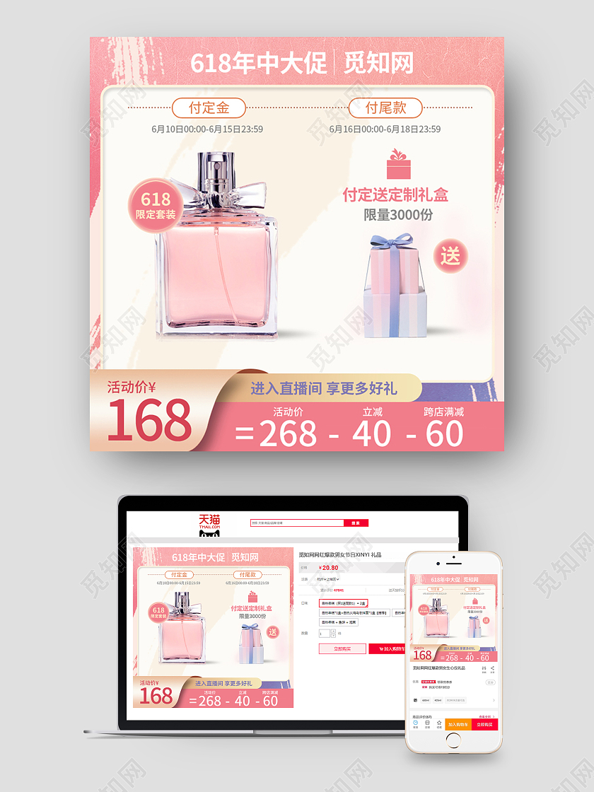 618年中大促香水主图直通车618年中大促主图