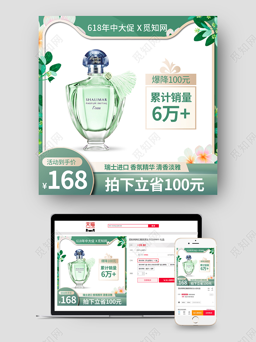 618年中大促香水主图直通车618年中大促主图