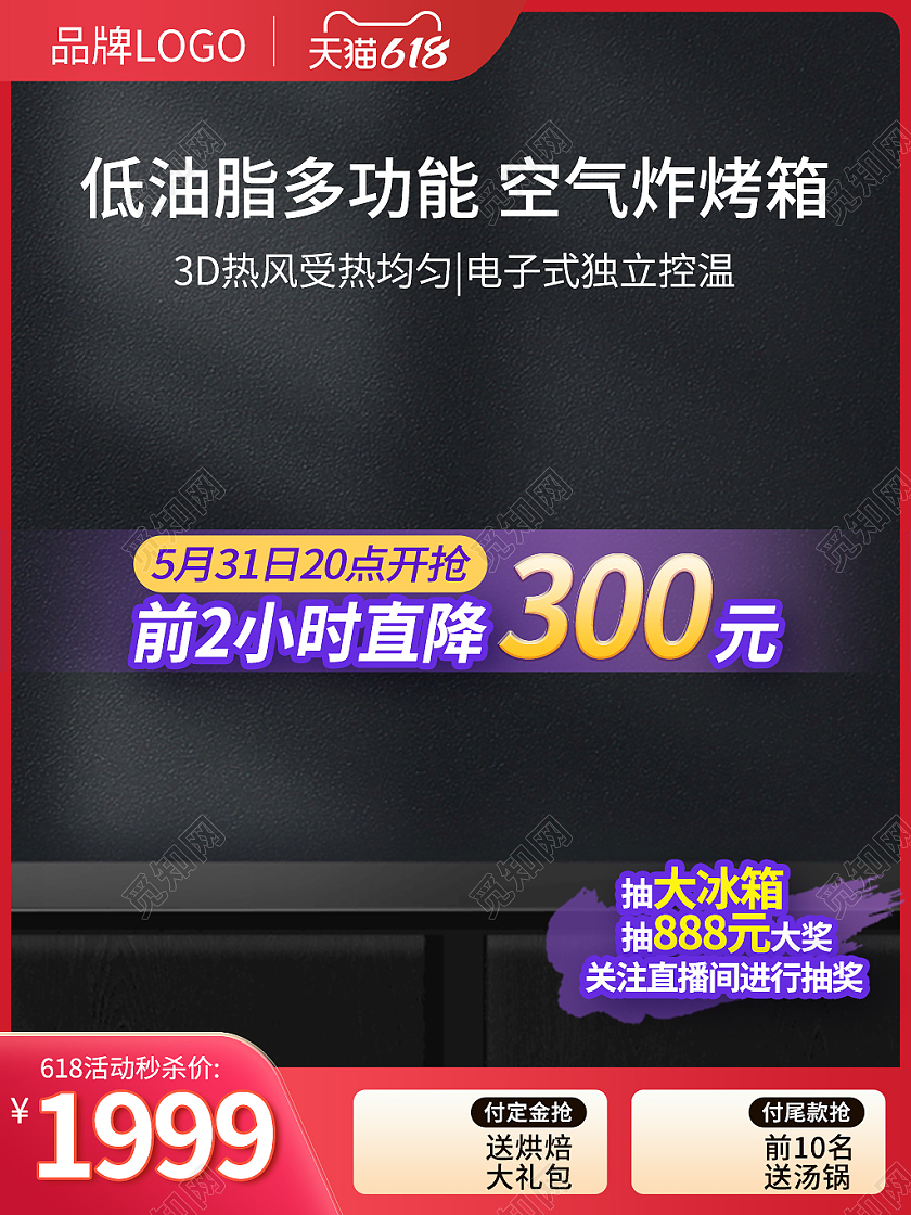 618活动促销电烤箱主图电器主图