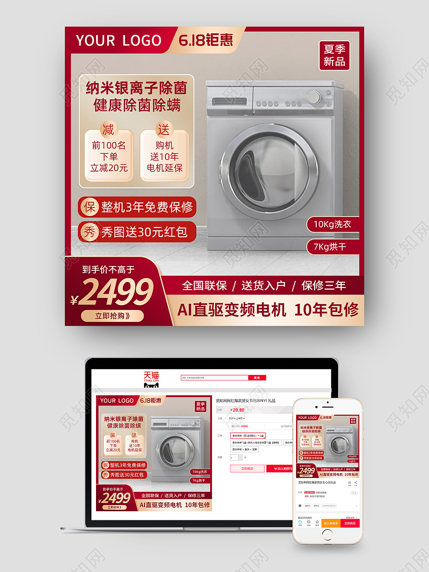 时尚大气红色高端撞色电器洗衣机家电618电商主图电器主图