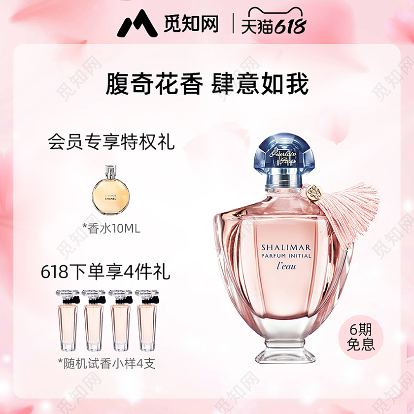 618香水主图直通车618年中大促主图