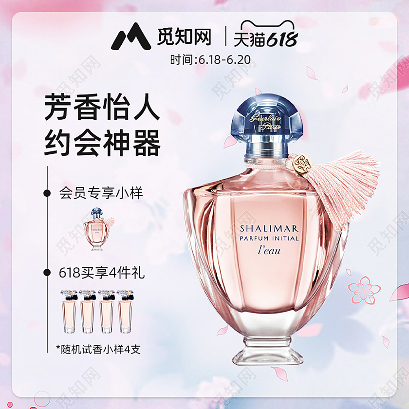 618香水主图直通车618年中大促主图